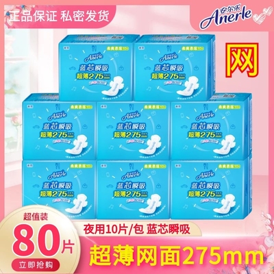 安尔乐卫生巾超薄网面夜用275mm