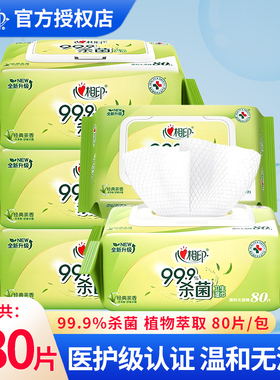 心相印杀菌湿巾茶香家庭实惠装80片大包家用卫生清洁湿纸巾XCG080