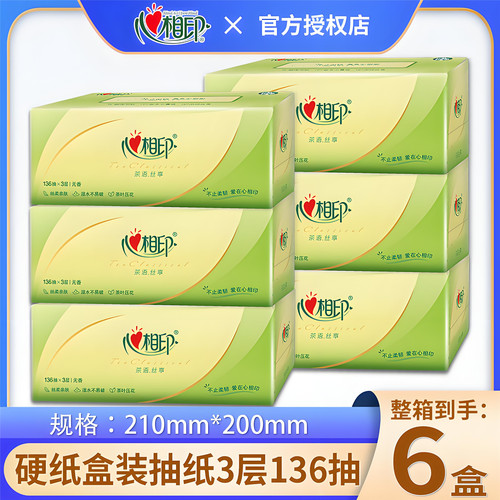 心相印硬纸盒装抽纸3层加厚136抽