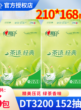 心相印抽纸巾3层152抽茶语卫生纸M码茶香家用餐巾纸面巾纸DT3200