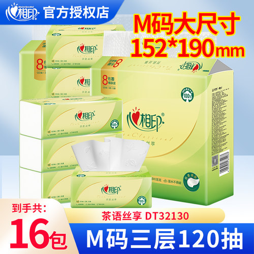心相印抽纸巾3层120抽茶语卫生纸M码茶香家用餐巾纸面巾纸DT32130