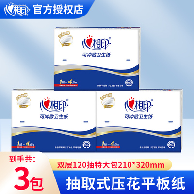 心相印平板刀切纸压花卫生厕纸