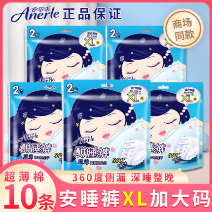 安尔乐酣睡裤夜用安睡裤安全裤型卫生巾超薄经期安心裤M-L-XL大码