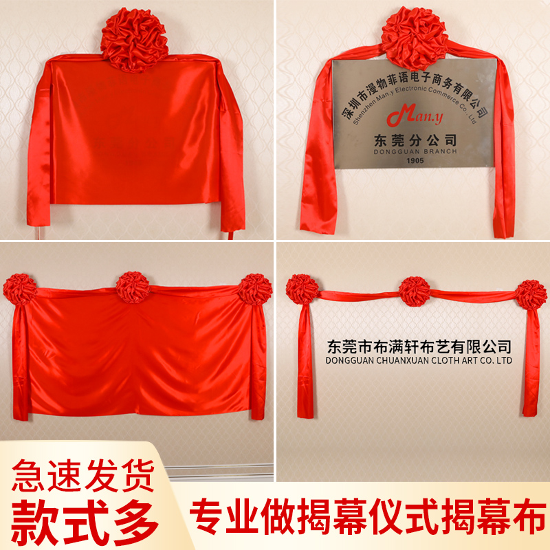 揭幕红布套餐开业招牌揭牌仪式红布花球套L餐多种款式揭幕布可定