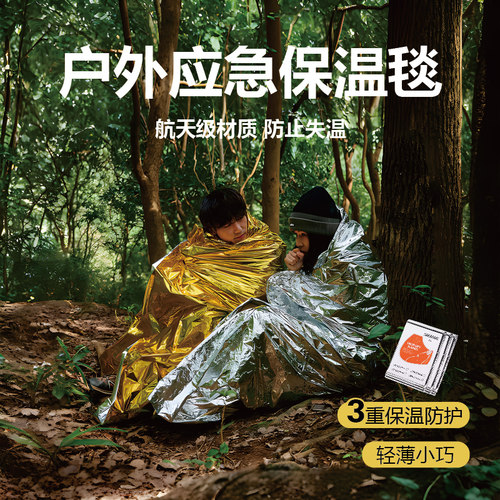 户外应急保温毯3防失温