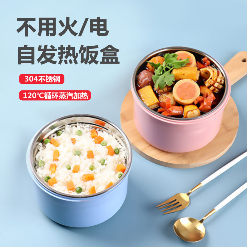 304不锈钢自热饭盒便当盒不插电自热包发热包加热饭户外加热神器