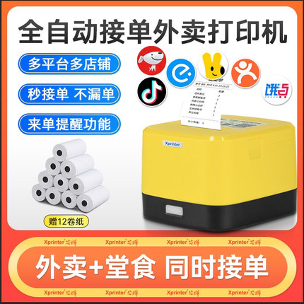 芯烨T58H打印机外卖小票打印机自动接单语音播报专用有线全自动