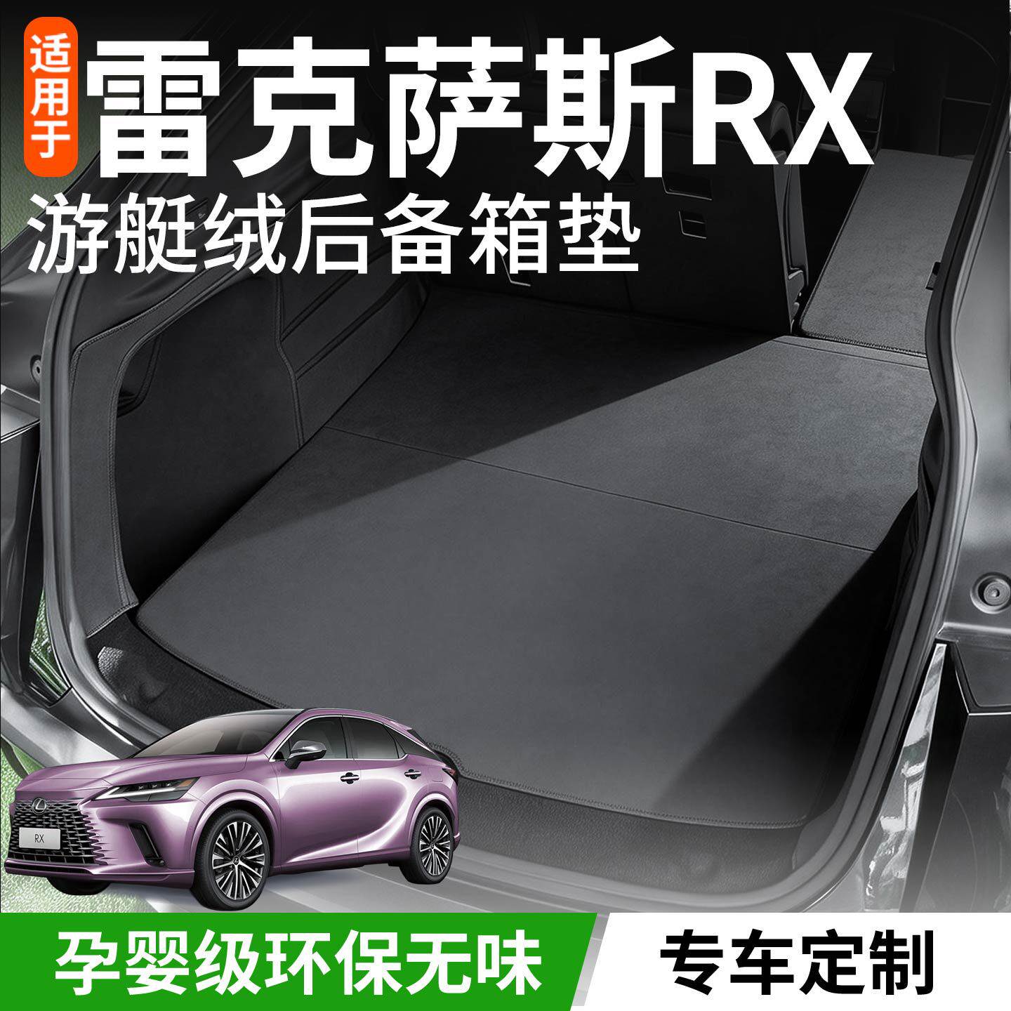 德国进口适用于雷克萨斯尾箱垫子