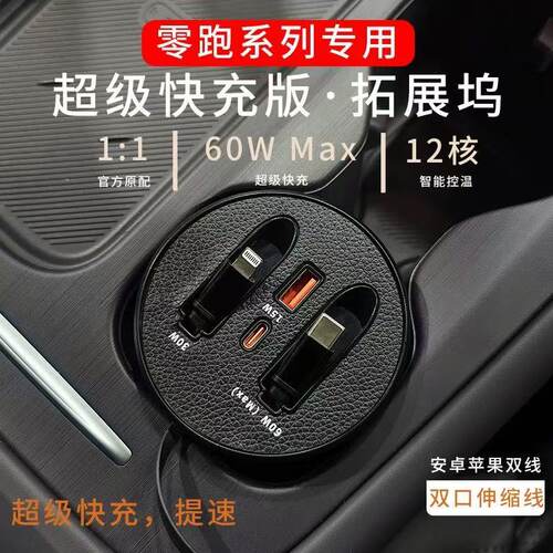 德国进口适用零跑系列车载拓展坞