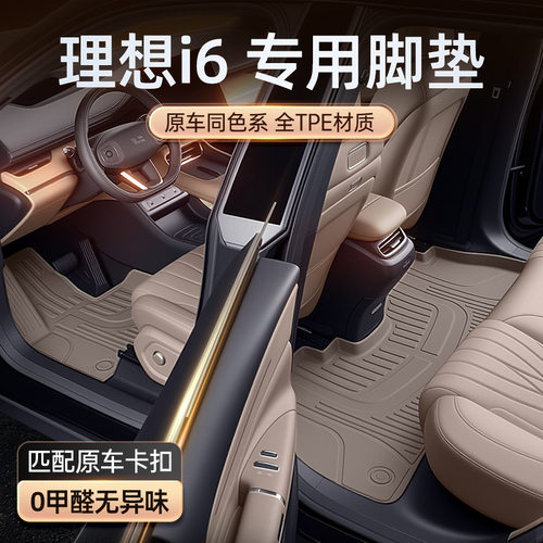 德国进口适用于理想脚垫汽车用品