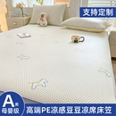 夏天a类冰丝豆豆床笠凉席单件高端防滑透气120x190儿童拼接床定制
