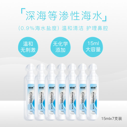 15ml滴洗鼻水生理性盐水敷脸纹绣