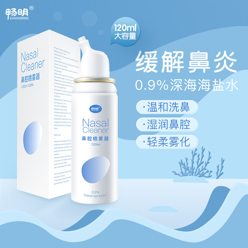 畅明鼻腔喷雾器 儿童生理性海盐水 过敏性鼻窦炎清洗鼻子成人通鼻,医疗器械,洗鼻器／吸鼻器,淘宝优惠券,粉丝福利购,淘宝优惠卷