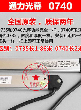 全新适用通力电梯光幕FCU0735TX/FCU0740RX牛津KM897294KM273449