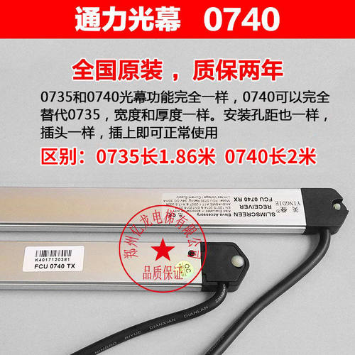 全新适用通力电梯光幕FCU