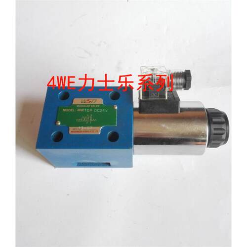 电磁阀4WE6DAHJGY电磁阀