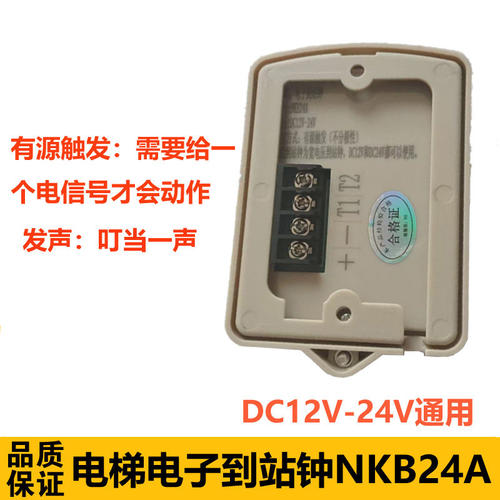 电梯电子到站钟通用型NKB