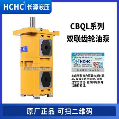 HCHC合肥长源齿轮泵 CBQL-E563/F520-CFH CBQL-F532/F520-CFH