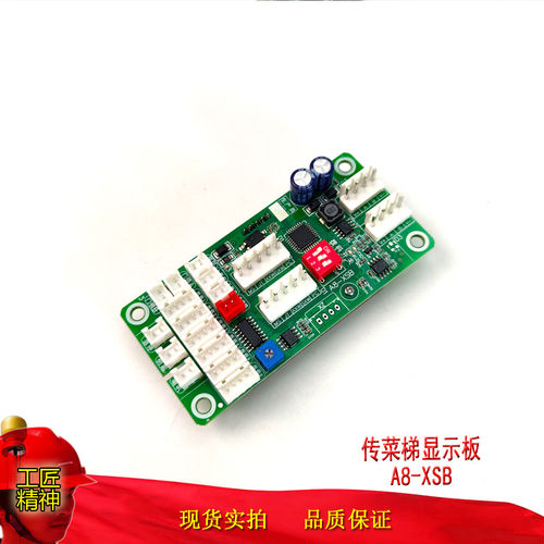 传菜梯显示板A8-XSB杂物