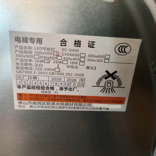 全新台日电梯LED面板灯S