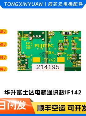 华升富士达电梯轿顶板IF82D IF82C IF142 原装通讯板 门机接口板