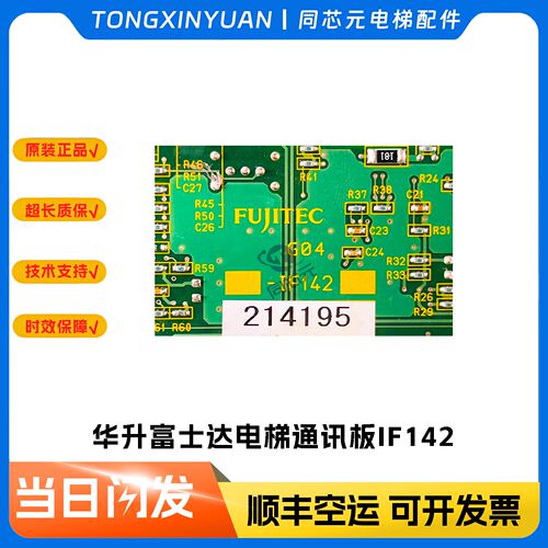 华升富士达电梯轿顶板IF8
