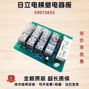 日立电梯配件控制柜继电器板65000457-B1 V20 SCB5 C0072652现货