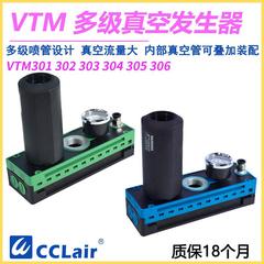 VTM301/032/303304/305/306-D-N/cclair吸盘真空产生器大流量A低