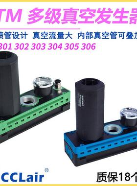 VTM301/032/303304/305/306-D-N/cclair吸盘真空产生器大流量A低