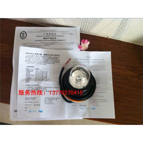 船检CCSBSW9812型救生艇