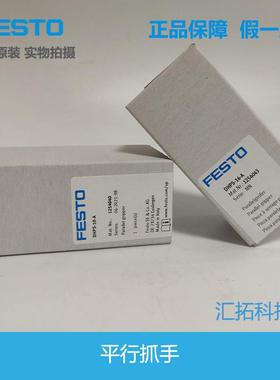 FSTOE 平行抓手DHP-25-A-NO-NC 平行抓手1254049 124055S0 125405