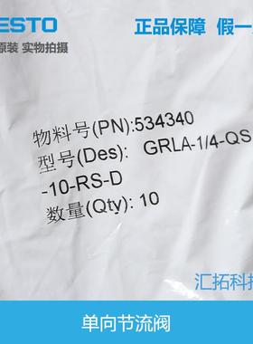 FESTO 单向节阀GRLA-1/4-流QS-6-8-130-R4S-D 53438 53339 534FES