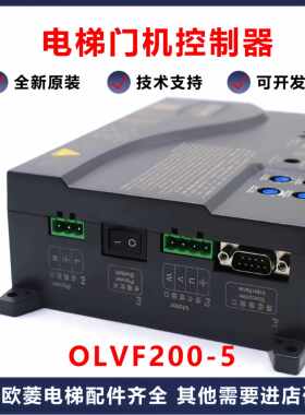 欧菱电梯门机变频器控制器OLVF200-5 200W门机盒DMS1201-VDOT配件