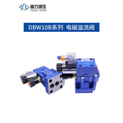 电磁溢流阀DBW10A/23-L5X