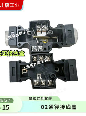 液压阀接线盒DSG-02专用接线端子220v电磁阀接线盒24v带灯接线盒