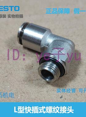 -FEST 金快插接头属快插接头5 NOPQM-L-G18/14/38/12-Q6/8/10/12P