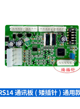 奥的斯/杭州西奥/西子电梯通讯板RS5 RS5-B RS14 RS53地址板