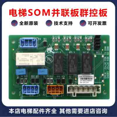 电梯SOM并联板群控板DAA2