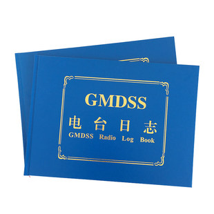 电台日志GMDSS电台记录簿无线电记录本车钟记录甲板轮机夜航命令