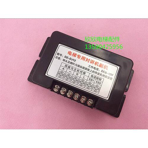 五方通话电梯五方对讲机/机房对讲机主机DC12V 电梯配件