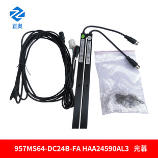 HAA24590AL3光幕原装现货适用于奥的斯电梯957MS64-DC24B-FA