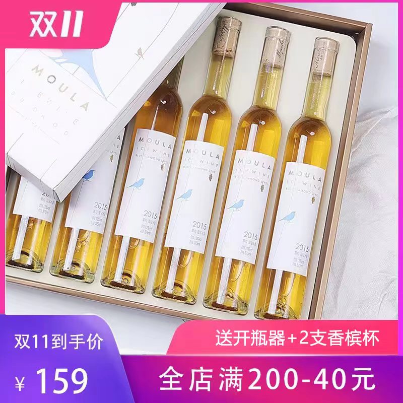 慕拉冰酒贵腐白葡萄酒果酒甜酒聚会起泡酒甜型甜红酒整箱礼盒装