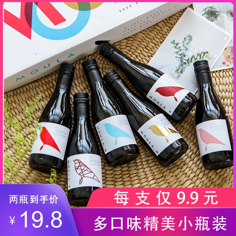 慕拉网红小瓶红酒冰白酒甜型巧克力葡萄酒少女生晚安喝的酒小支装