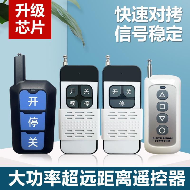 大功率对拷贝车库卷帘门遥控器