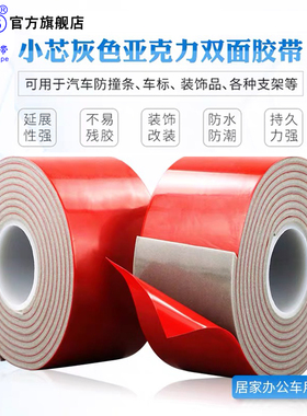 宝佳盛胶带 泡沫双面胶加厚3mm灰色亚克力双面胶带高粘耐高温无痕防水汽车装饰专用加厚泡棉双面胶带