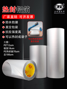 加厚防破爆撕不断铝箔膜可热封