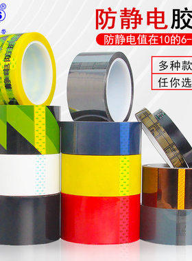 ESD透明防静电胶带不残胶封箱电子专用防静电黑色网格胶带透明防静电胶带双面防静电功能10的6/9次方