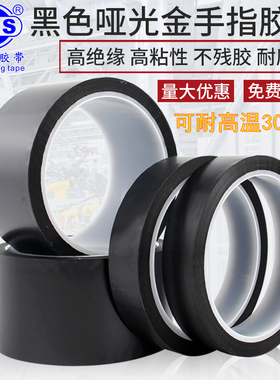 宝佳盛金手指高温胶带耐高温胶纸工业电子厂热转印3D打印手机维修固定屏黑色绝缘胶带PI聚酰亚胺哑光黑色胶带