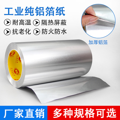 不带胶999纯铝箔纸耐高温防火