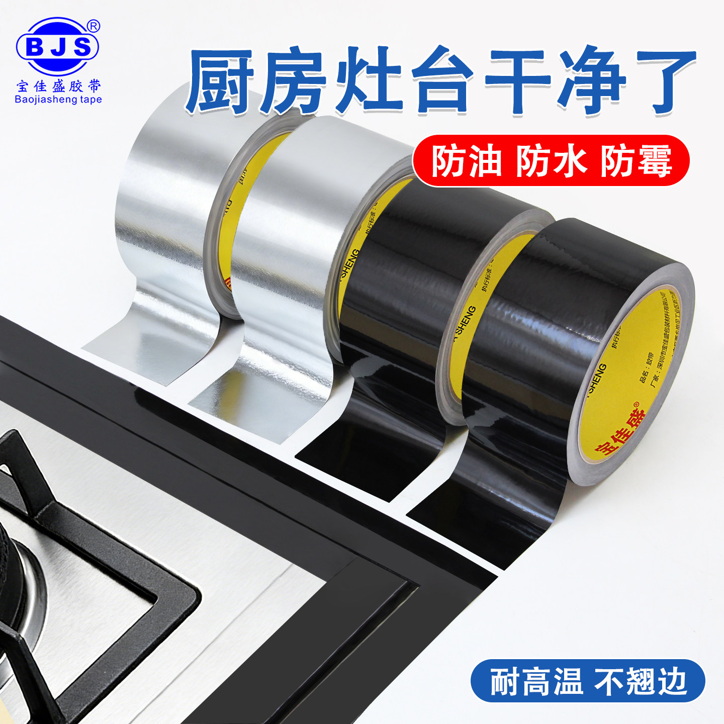 厨房防水铝箔胶带耐高温水槽防水贴灶台洗手池封边自粘防油锡纸胶布油烟机排烟管道密封胶带防潮防霉美缝胶带